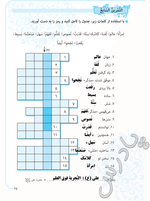 پاسخ درس 2 عربی هشتم  صفحه 3