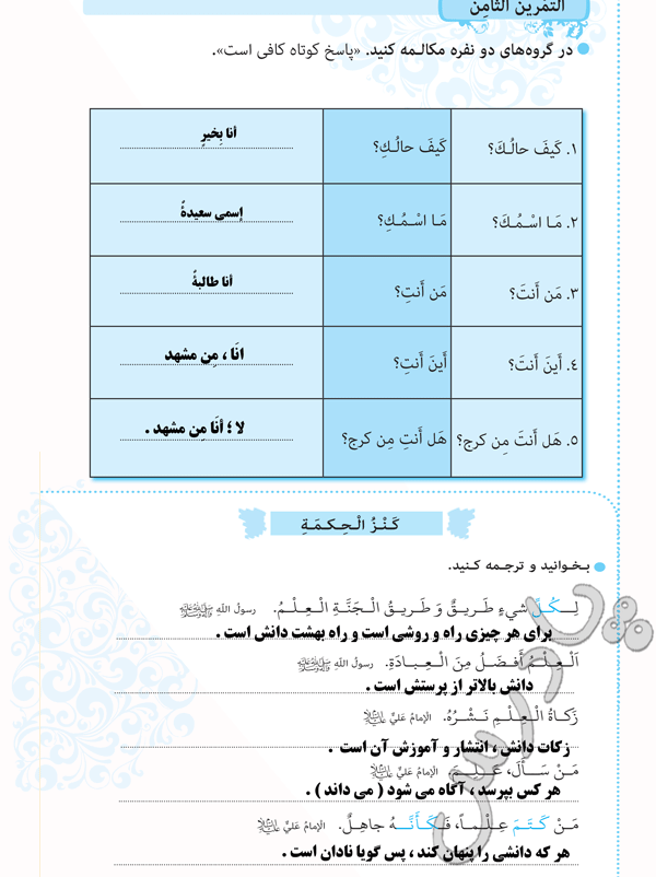 پاسخ درس 2 عربی هشتم  صفحه 4
