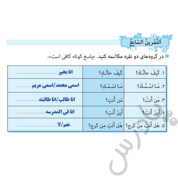 پاسخ درس دو عربی هشتم  صفحه 6