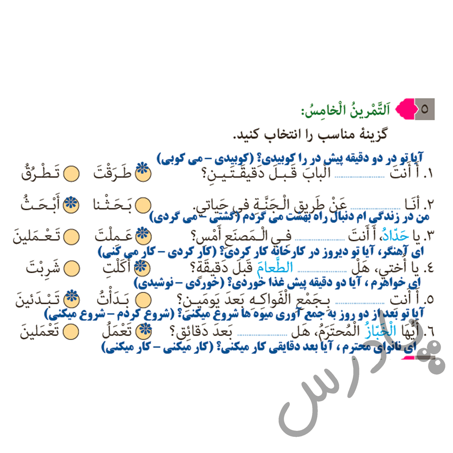 پاسخ درس 2 عربی هشتم  صفحه 9