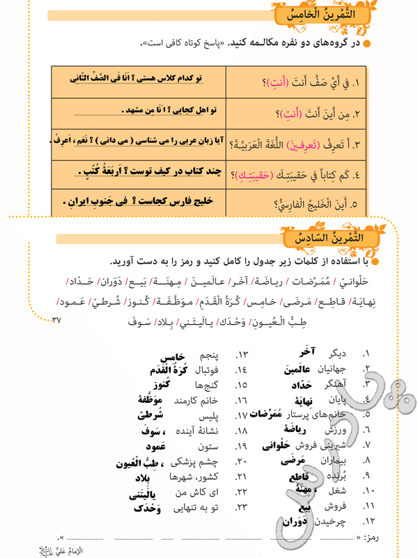 پاسخ درس 3 عربی هشتم  صفحه 2