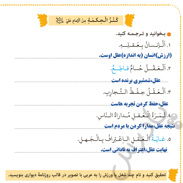 پاسخ درس 3 عربی هشتم  صفحه 4