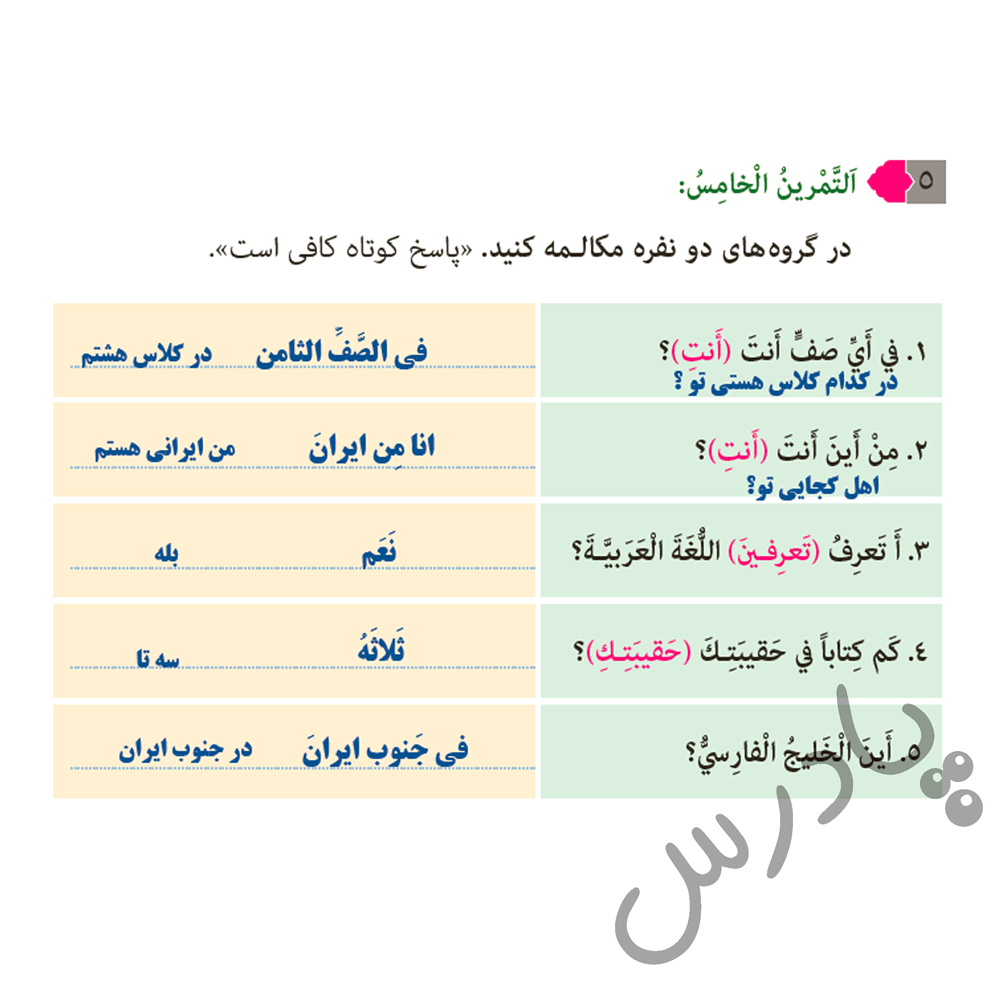 پاسخ درس 3 عربی هشتم  صفحه 8