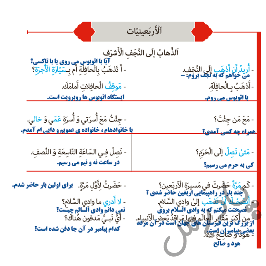 پاسخ درس 3 عربی هشتم  صفحه 9