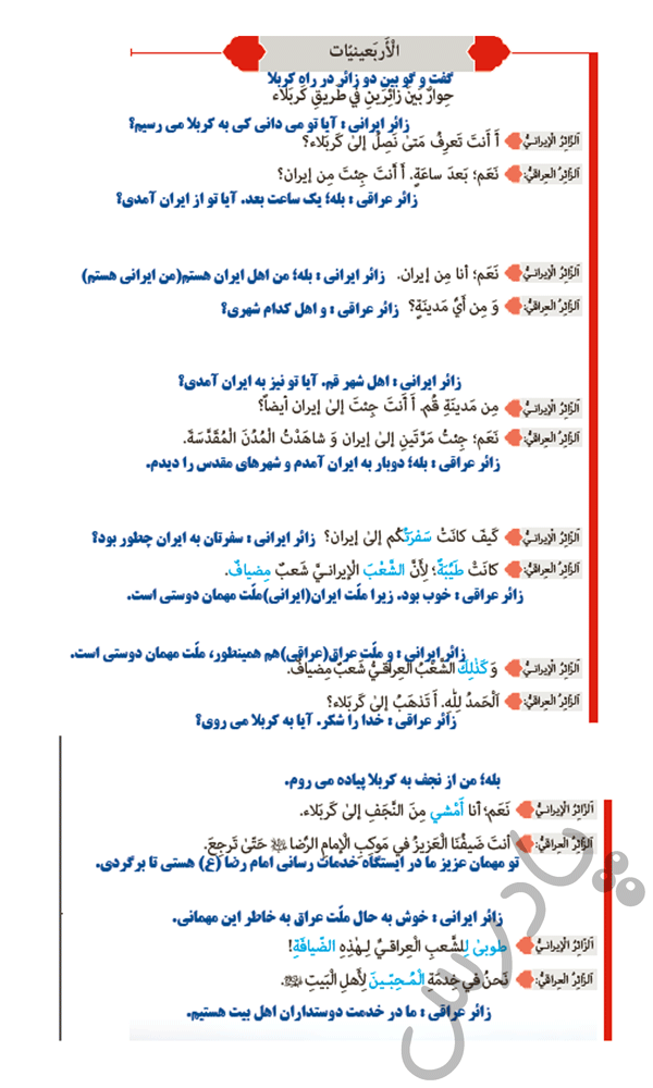 پاسخ درس 4 عربی هشتم  صفحه 11