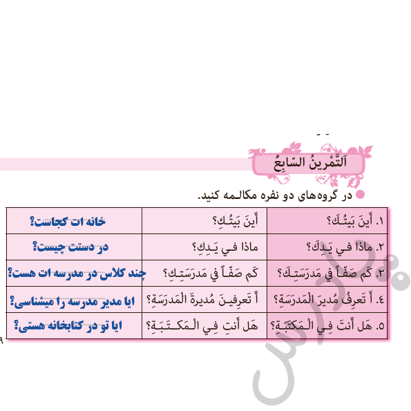پاسخ درس 4 عربی هشتم  صفحه 3