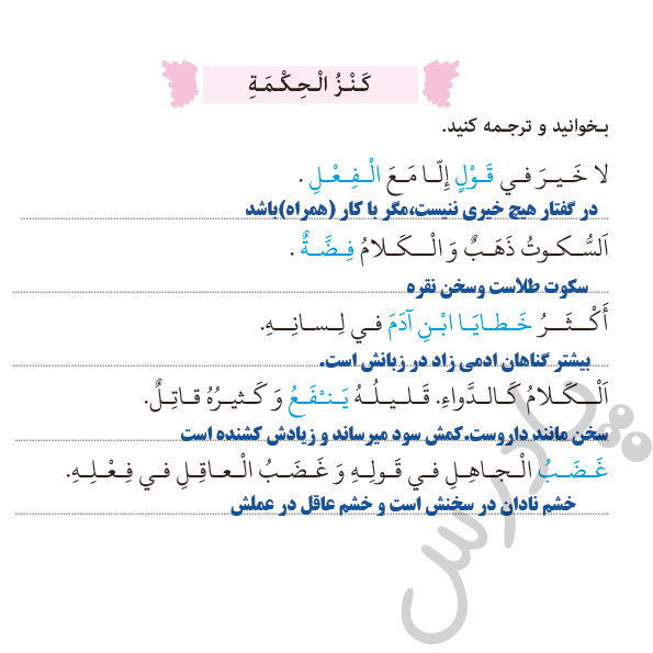 پاسخ درس 4 عربی هشتم  صفحه 4
