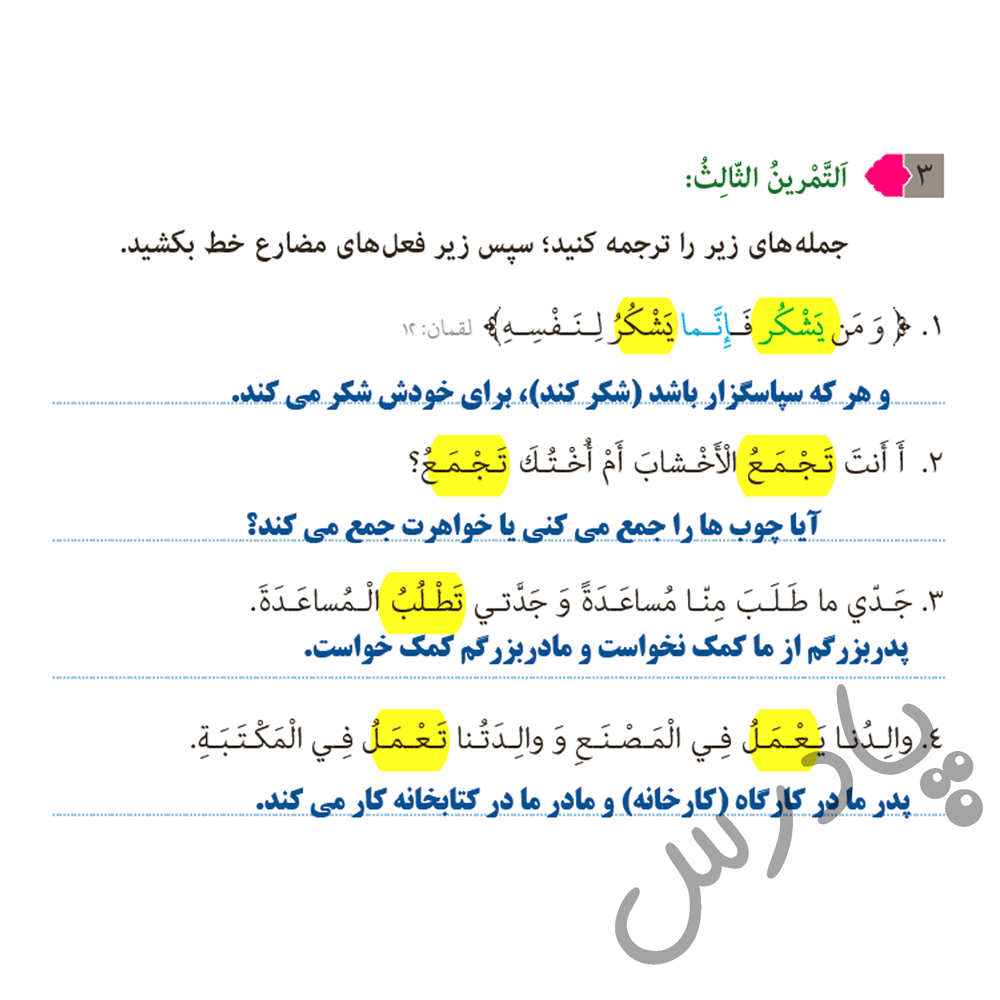 پاسخ درس 4 عربی هشتم  صفحه 7