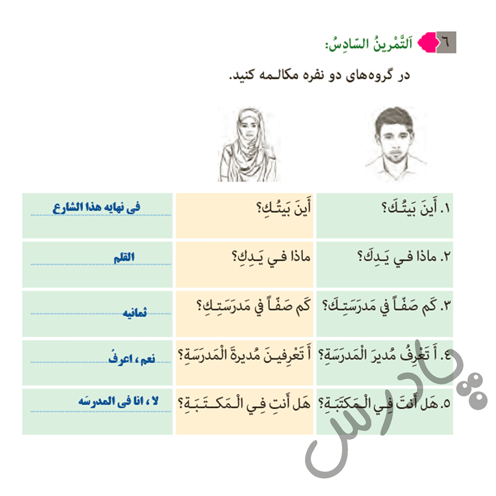 پاسخ درس 4 عربی هشتم  صفحه 9