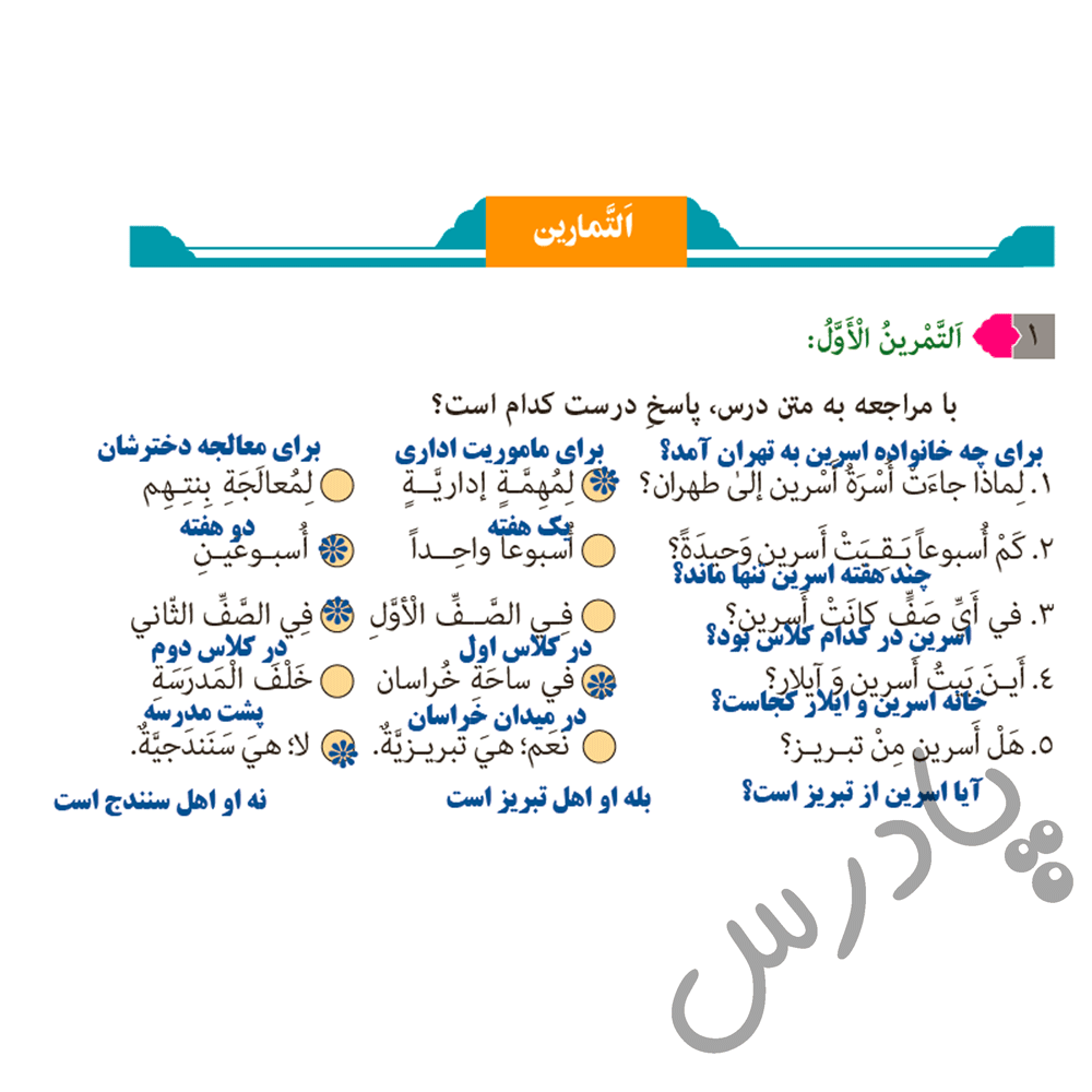 پاسخ درس 5 عربی هشتم  صفحه 3