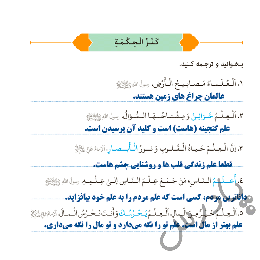 پاسخ درس 5 عربی هشتم  صفحه 8