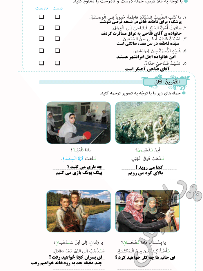 پاسخ درس 6 عربی هشتم  صفحه 3