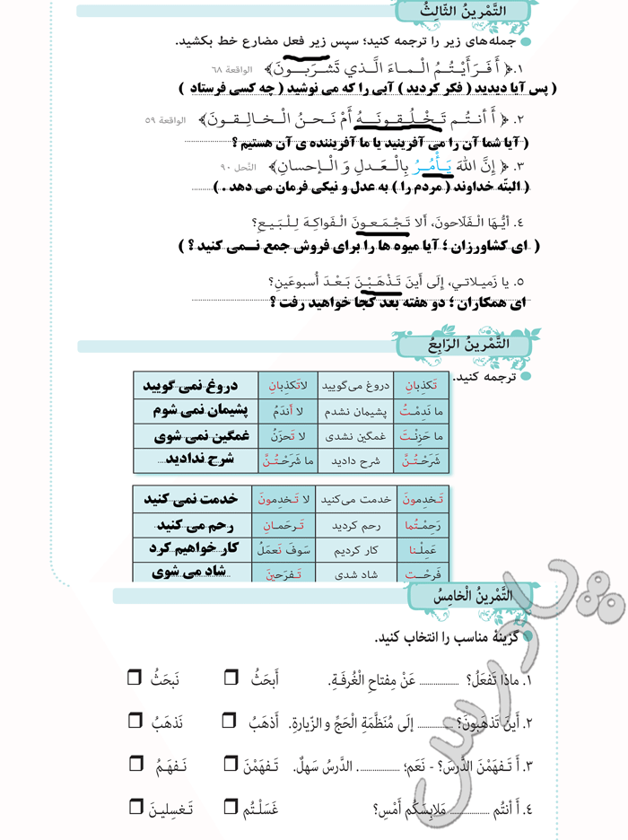 پاسخ درس 6 عربی هشتم  صفحه 4
