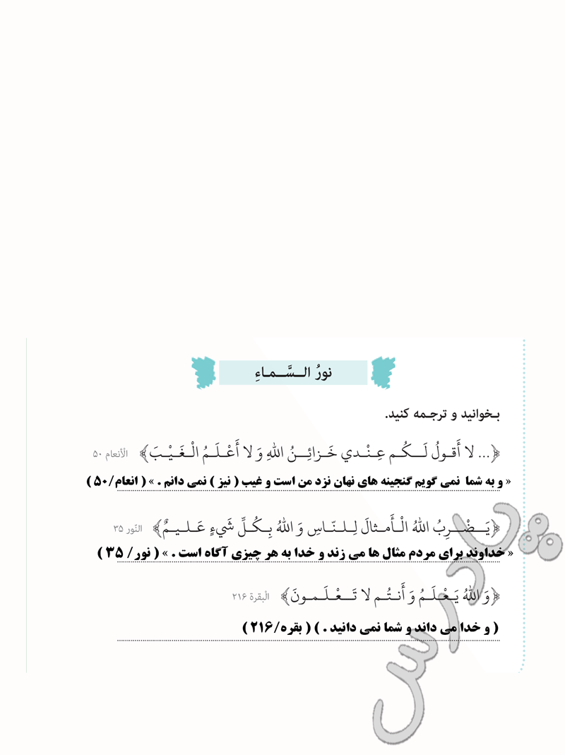 پاسخ درس 6 عربی هشتم  صفحه 6