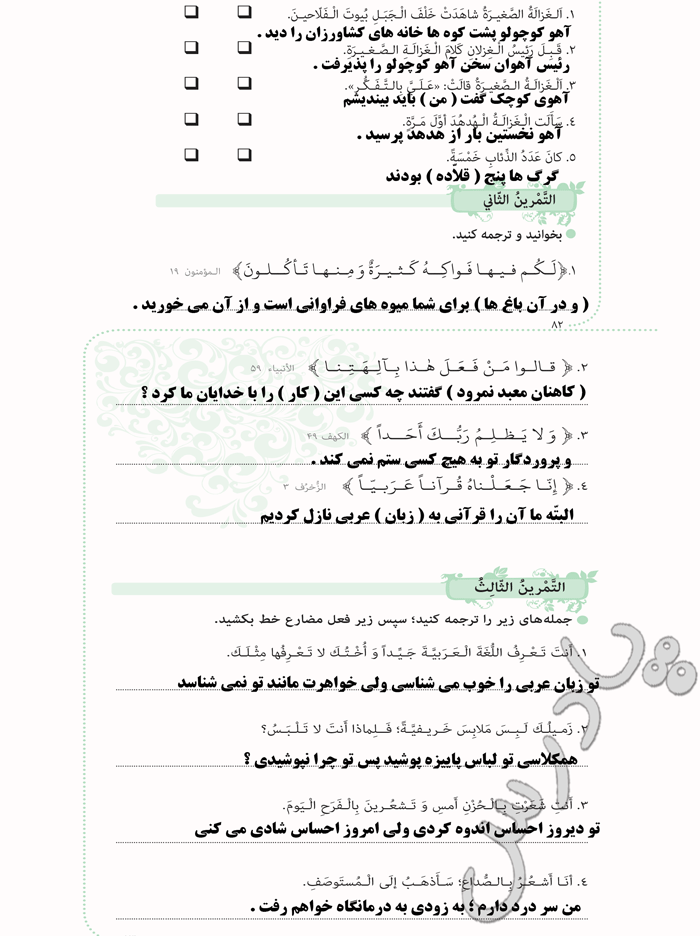 پاسخ درس 7 عربی هشتم  صفحه 3
