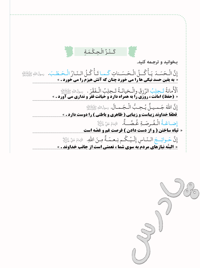 پاسخ درس 7 عربی هشتم  صفحه 5