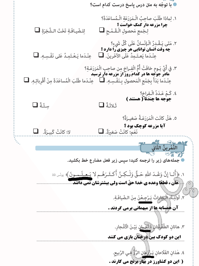 پاسخ درس 8 عربی هشتم  صفحه 3