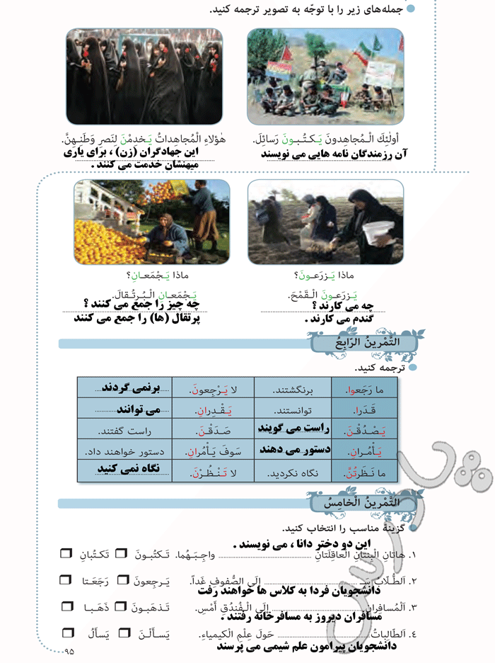 پاسخ درس 8 عربی هشتم  صفحه 4