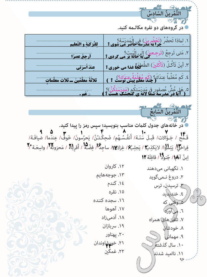 پاسخ درس 8 عربی هشتم  صفحه 5
