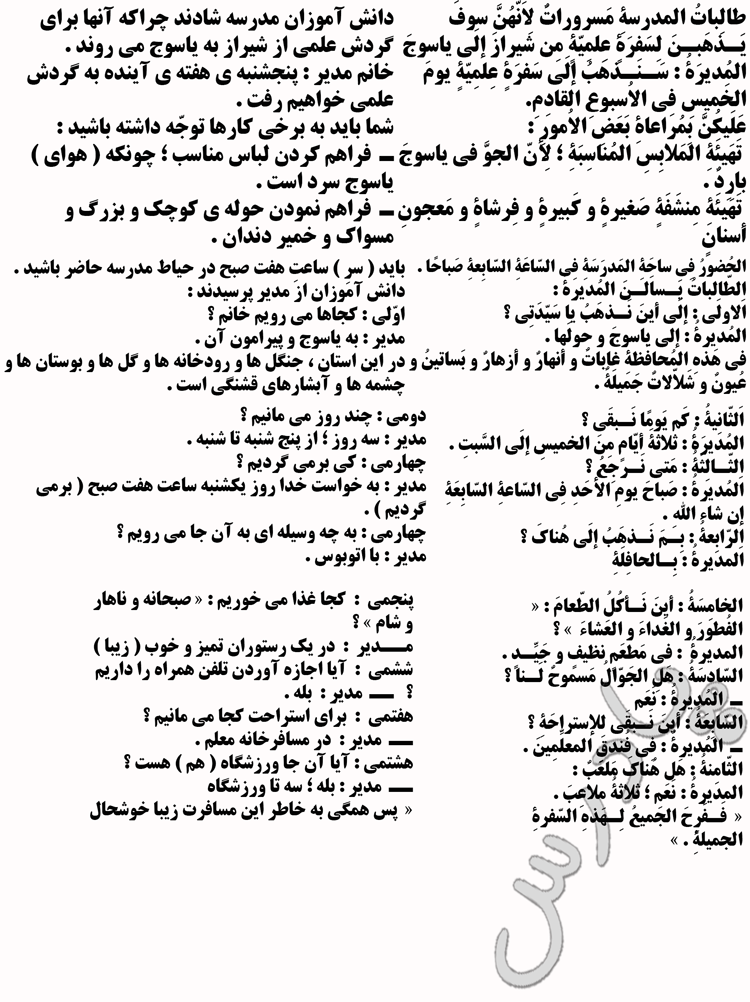 پاسخ درس 9 عربی هشتم  صفحه 1