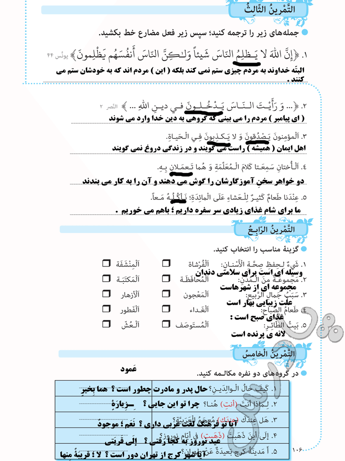 پاسخ درس 9 عربی هشتم  صفحه 4