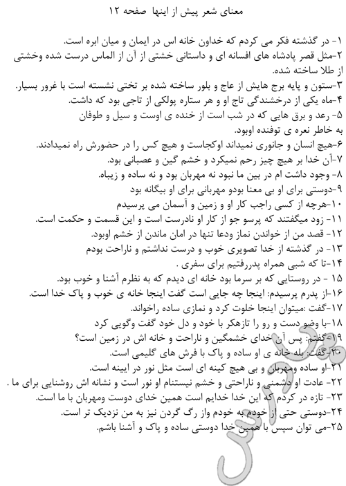 پاسخ درس 1 فارسی هشتم  صفحه 3