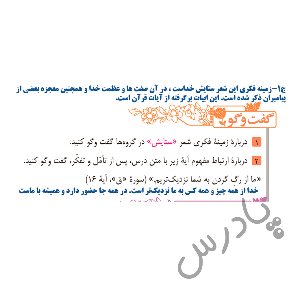 پاسخ درس 1 فارسی هشتم  صفحه 4