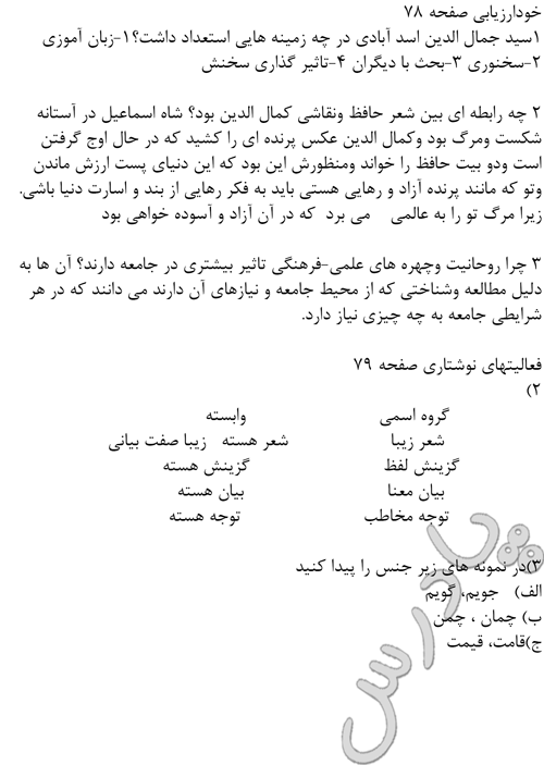 پاسخ درس 10 فارسی هشتم  صفحه 1