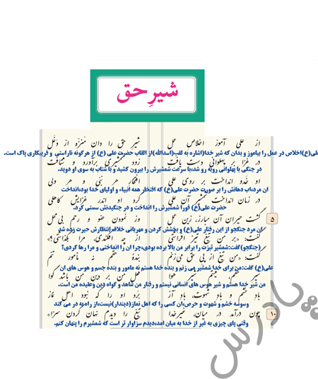 پاسخ درس 12 فارسی هشتم  صفحه 2