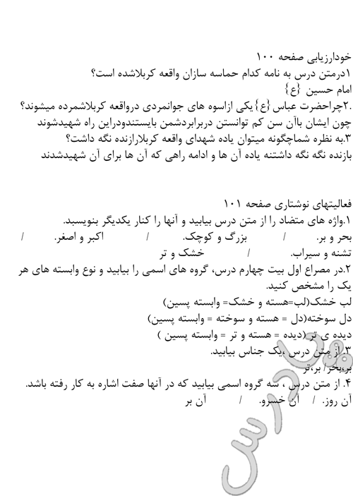 پاسخ درس 14 فارسی هشتم  صفحه 1