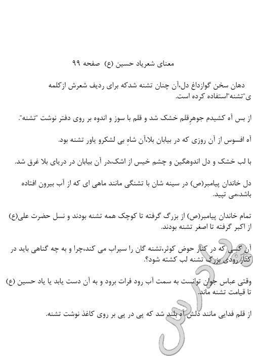 پاسخ درس 14 فارسی هشتم  صفحه 2