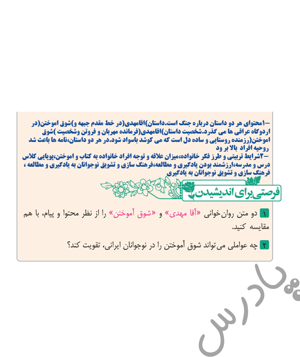 پاسخ درس 14 فارسی هشتم  صفحه 3
