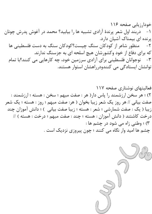 پاسخ درس 16 فارسی هشتم  صفحه 1