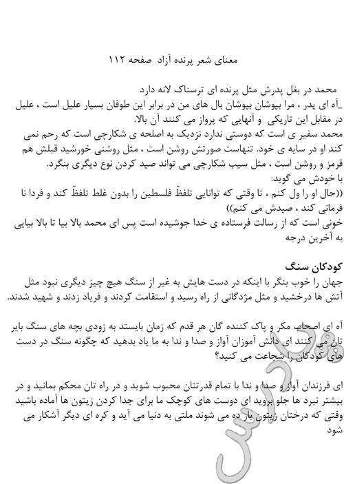 پاسخ درس 16 فارسی هشتم  صفحه 2