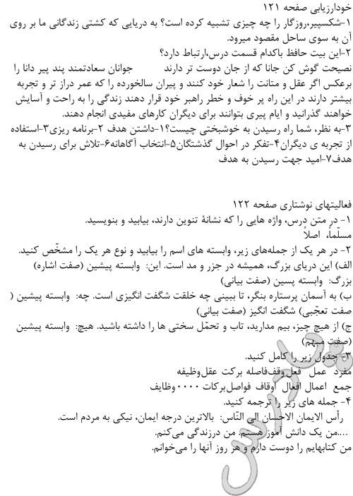پاسخ درس 17 فارسی هشتم  صفحه 1