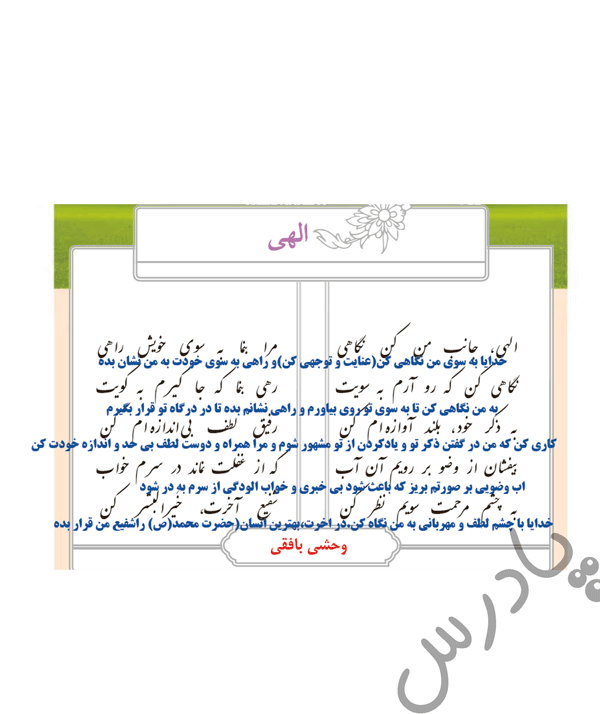 پاسخ درس 17 فارسی هشتم  صفحه 3