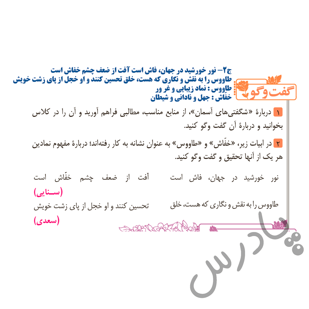 پاسخ درس 2 فارسی هشتم  صفحه 3