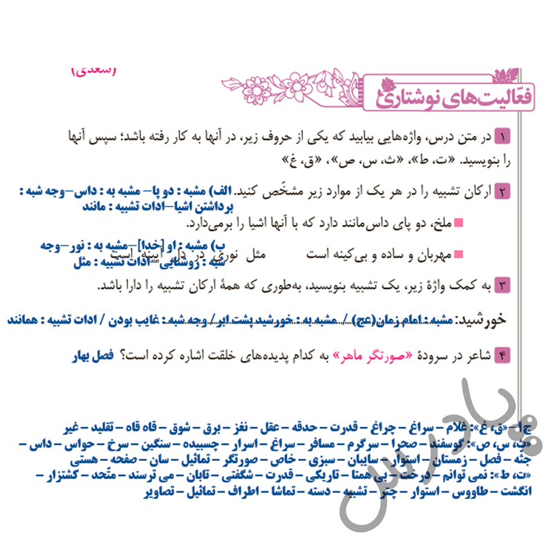 پاسخ درس 2 فارسی هشتم  صفحه 4