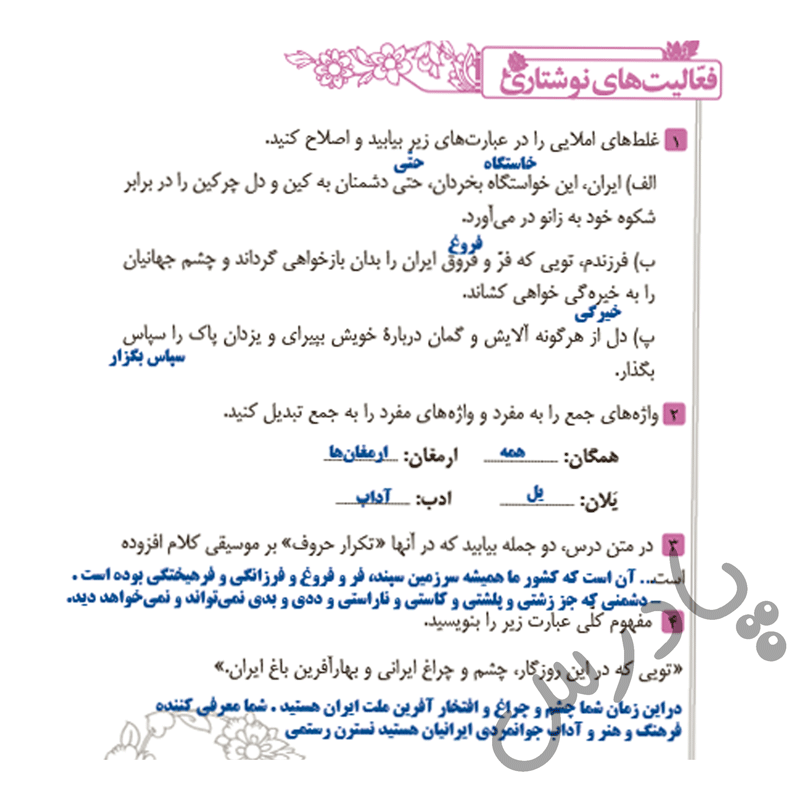 پاسخ درس 3 فارسی هشتم  صفحه 3