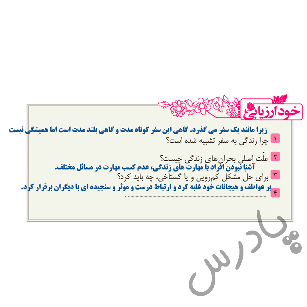 پاسخ درس 4 فارسی هشتم  صفحه 1