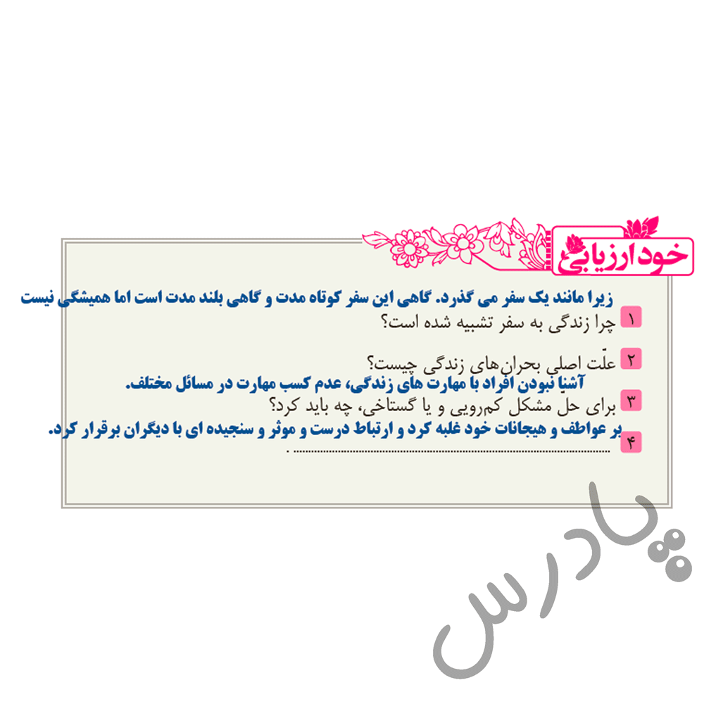 پاسخ درس چهار فارسی هشتم  صفحه 1