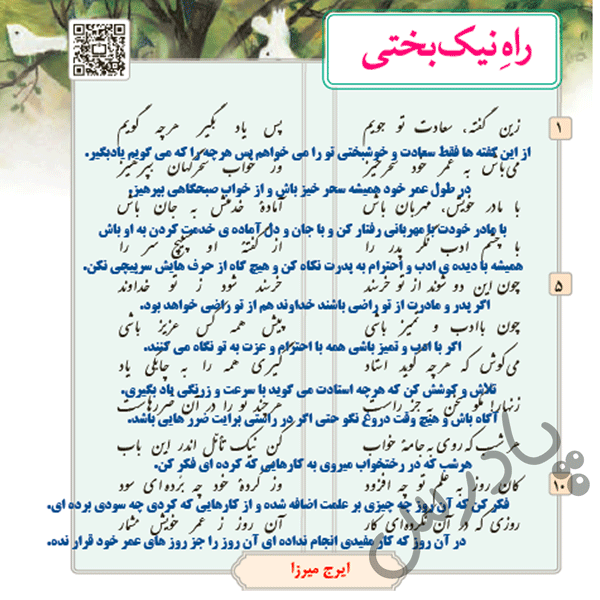 پاسخ درس 6 فارسی هشتم  صفحه 2