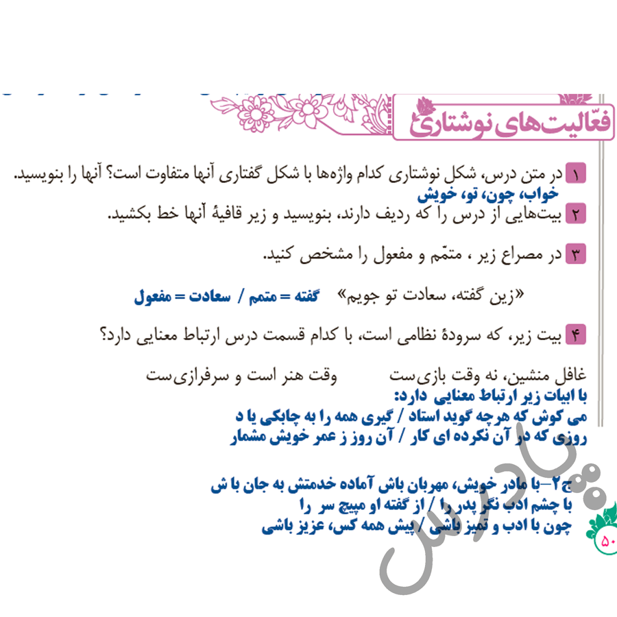 پاسخ درس 6 فارسی هشتم  صفحه 3