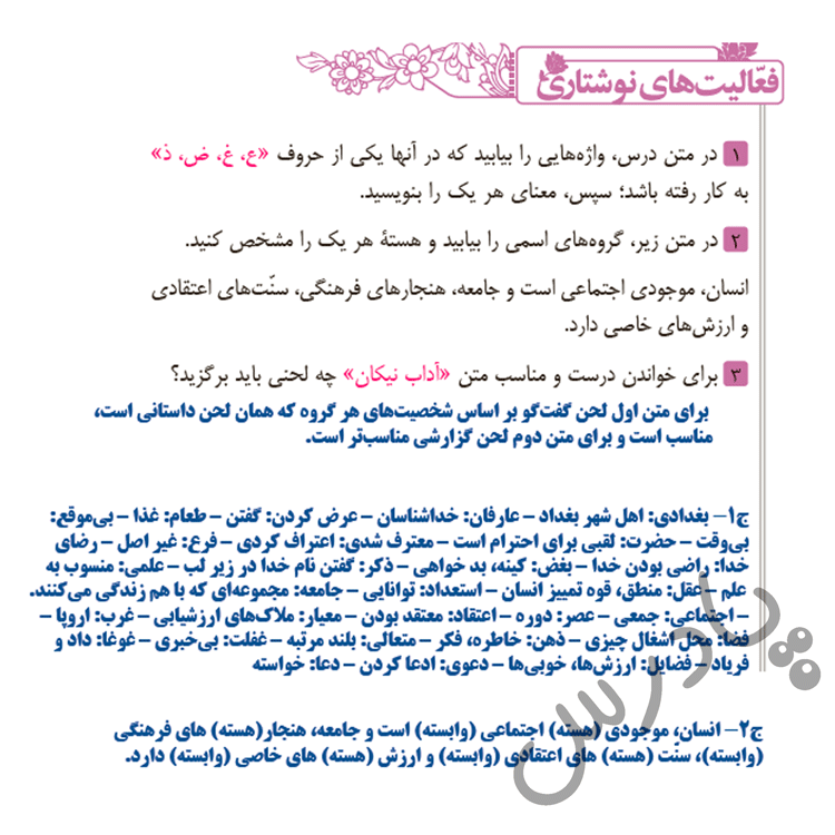 پاسخ درس 7 فارسی هشتم  صفحه 1