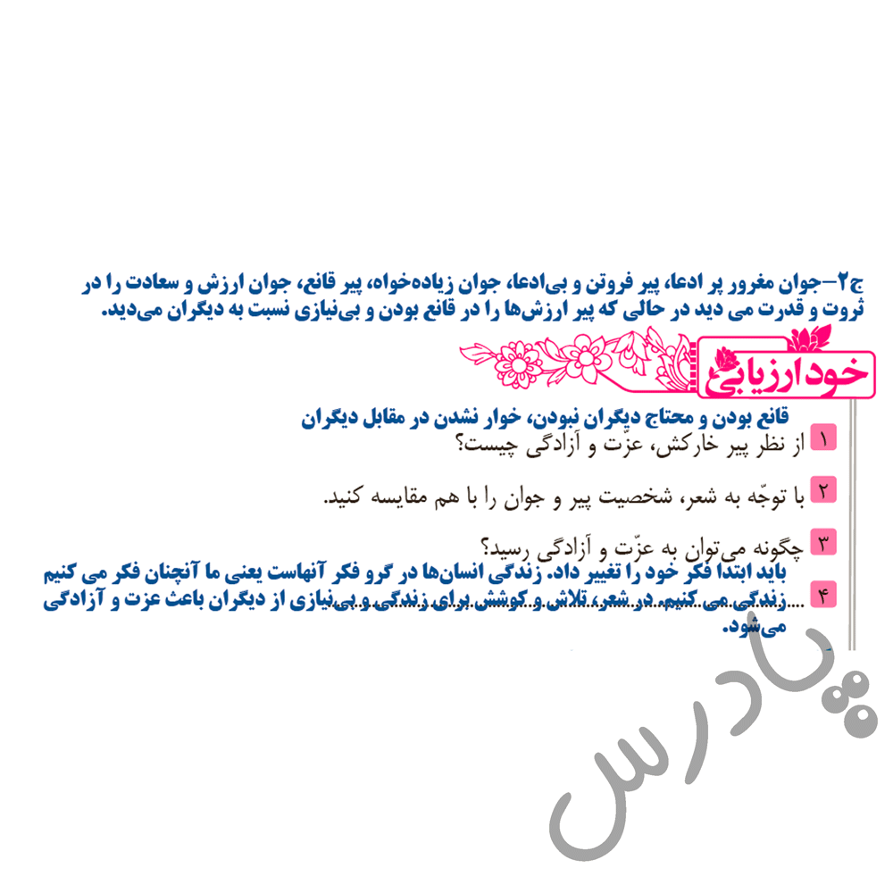 پاسخ درس 8 فارسی هشتم  صفحه 3