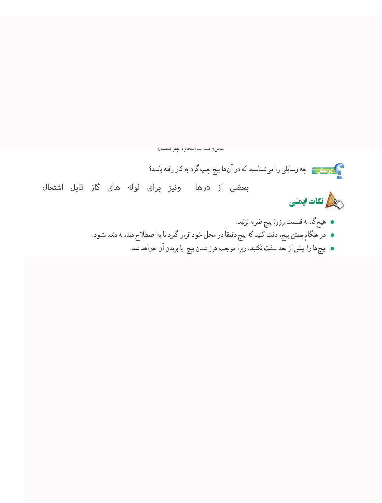 پاسخ پودمان 1 کار و فناوری هشتم  صفحه 2