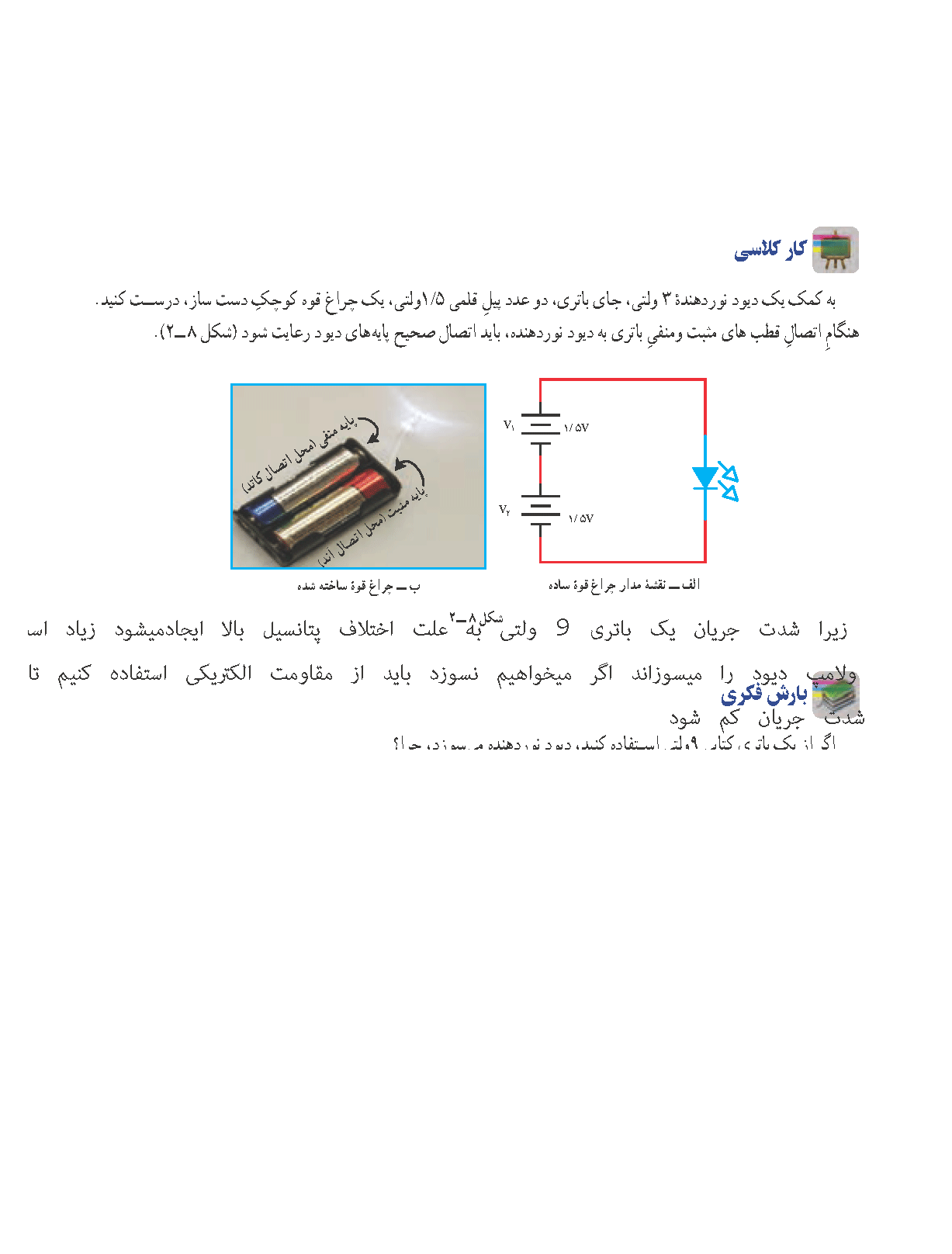 پاسخ پودمان 2 کار و فناوری هشتم  صفحه 1