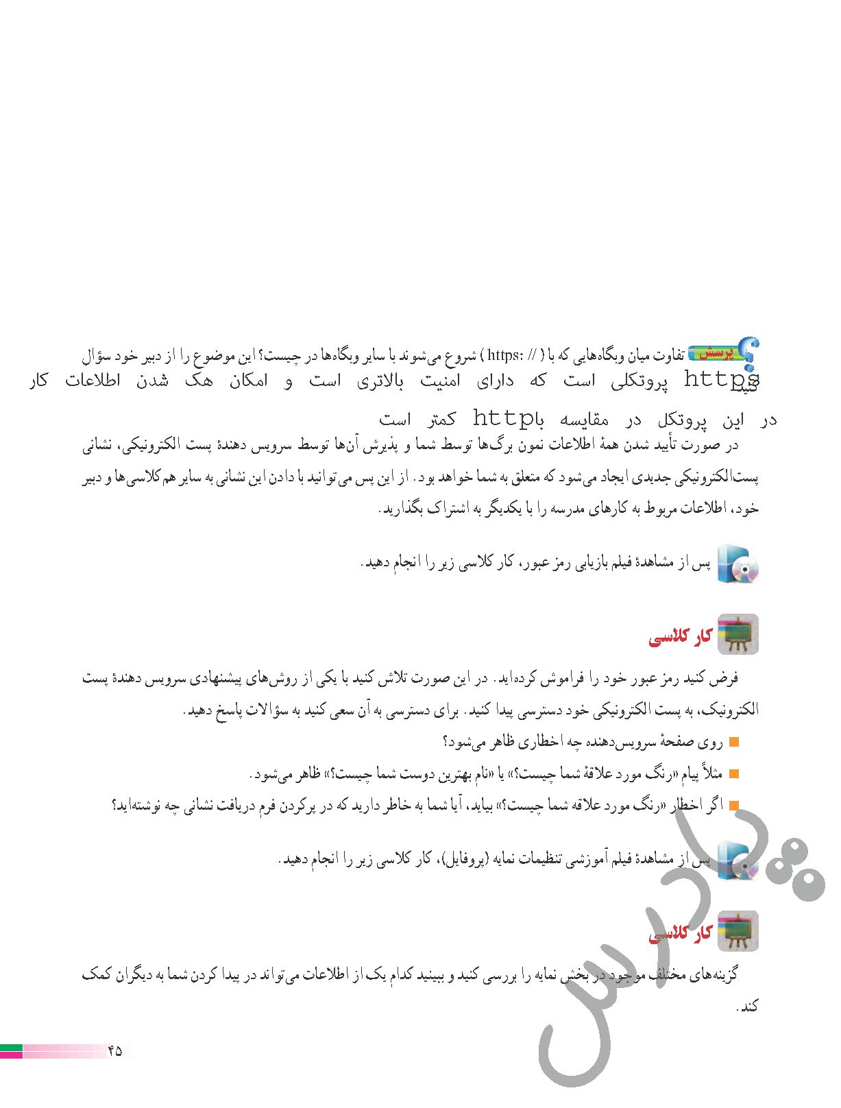 پاسخ پودمان 3 کار و فناوری هشتم  صفحه 3