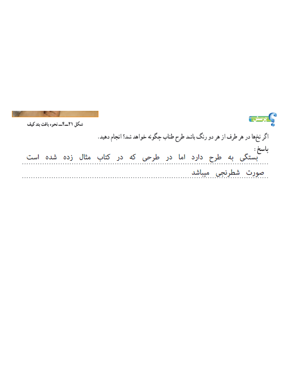 پاسخ پودمان چهار کار و فناوری هشتم  صفحه 4