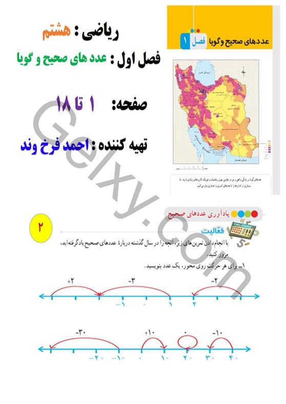 پاسخ فصل یک ریاضی هشتم  صفحه 1